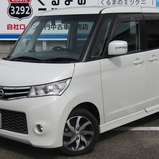 【誰でもクルマがローンで買えます】日産　ルークス　詳細は【055...