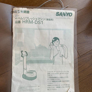 SANYO/サンヨー　ホームリフレッシュマシン　e-jog HR...