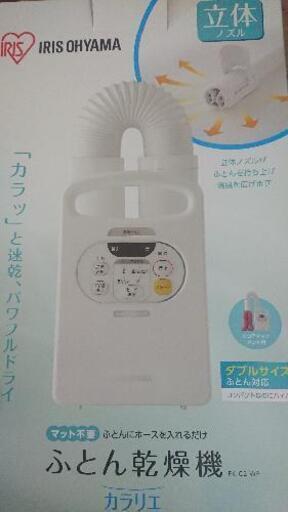 布団乾燥機！現在取引中です
