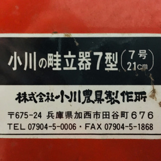 トラクター用畝立て器7型　小川　中古　14