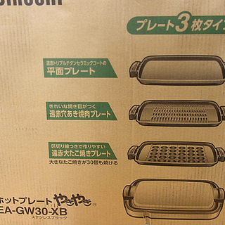 南12条店 未開封 象印 ホットプレート やきやき／EA-GW30-XB 焼肉
