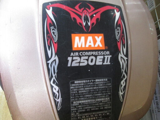 MAX　高圧コンプレッサー　AK-HL1250E2　中古品