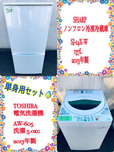 ‼️大特価‼️赤字覚悟✨✨冷蔵庫/洗濯機✨✨