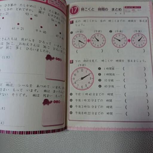 小学二年生 算数 ドリル みいた 福井のキッズ用品 その他 の中古あげます 譲ります ジモティーで不用品の処分