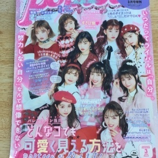 Popteen3月号付録なし版