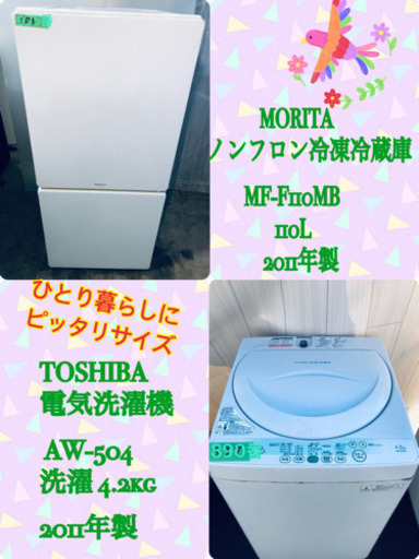 赤字覚悟‼️大特価✨単身用セット‼️ ✨冷蔵庫/洗濯機✨✨