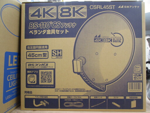 日本アンテナ　BS/CSアンテナ　CSRL45T