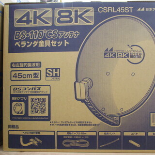日本アンテナ BS/CSアンテナ CSRL45T diaconisas.com.br
