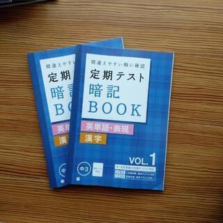 進研ゼミ中3
中学講座　暗記Book　英単語、表現・漢字
