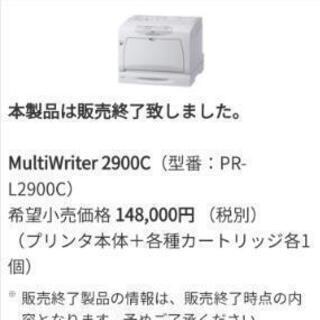 カラーレーザープリンタ　NEC 2900Cマルチライター　格安出品