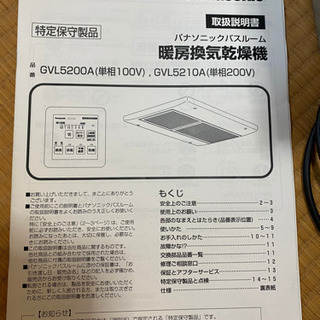 浴室乾燥機　パナソニック　浴室暖房　送風