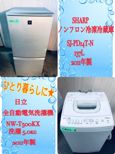 赤字覚悟‼️‼️大特価‼️✨冷蔵庫/洗濯機✨