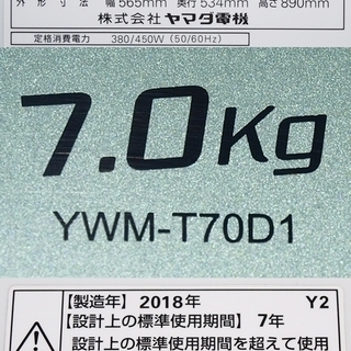 ☆専門の職人さんが、清掃 洗濯機 2018年 ヤマダ電機 7.0kg 無料配達エリアあり☆ − 京都府