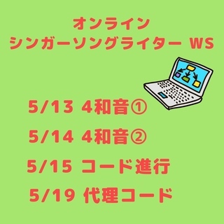 オンラインWS～シンガーソングライター編②～開催！ - 渋谷区