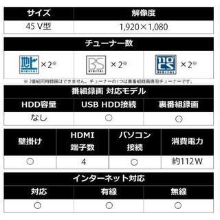 シャープ AQUOS 45インチ Wifi内蔵 2019