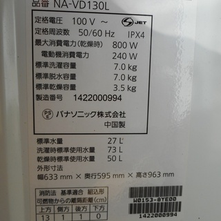 Panasonicドラム式洗濯乾燥機 NA-VD130L 7.0kg 2014年製