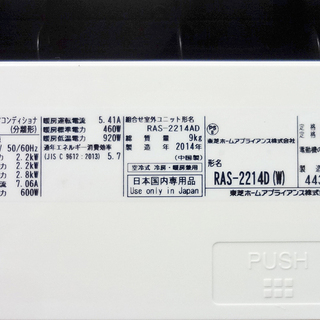 東芝 ルームエアコン 6畳用 2014年製