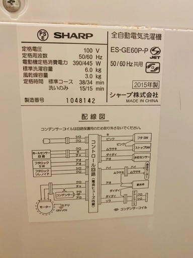 美品 洗濯機 SHARP 6kg