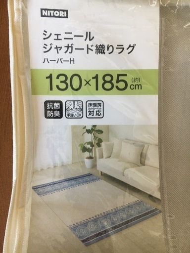 ニトリ ジャガード織りラグ 130 185cm Happysmile 春日井のカーペット マット ラグ の中古あげます 譲ります ジモティーで不用品の処分 ニトリ ジャガード織りラグ 130 185cm Happysmile 春日井のカーペット マット ラグ の中古あげます 譲ります ジモティーで不用品の処分