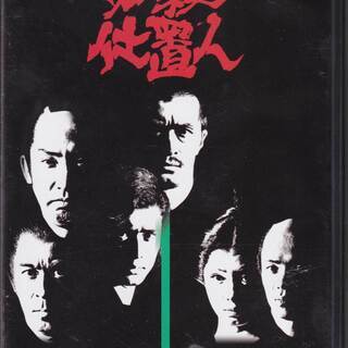 中古DVD-『必殺仕置人』
