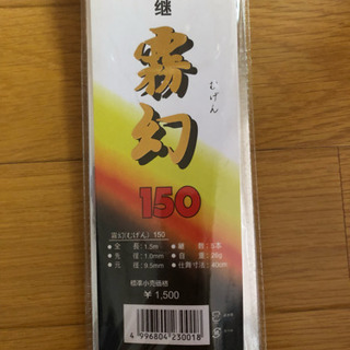 釣り竿 150