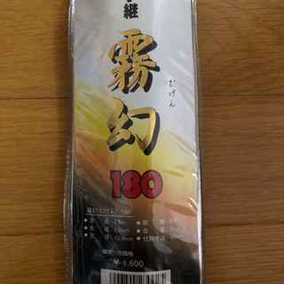 釣り竿 180