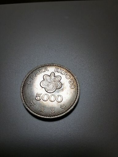大阪EXPO90  平成2年  五千円硬貨
