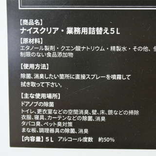 その他 新品 アルコール 5L ウイルス対策 強力除菌 エタノール 消毒液 