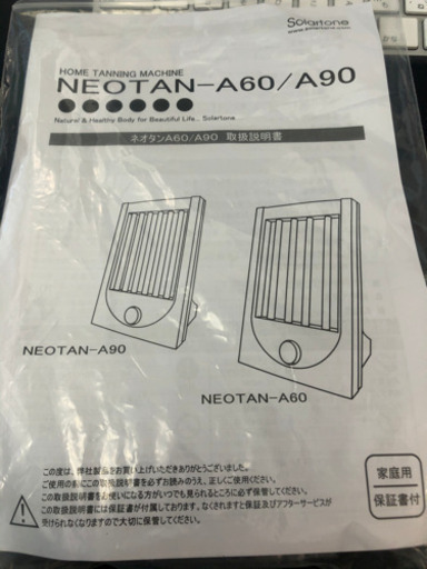 美品】NEOTAN-A90ネオタンA90日焼けマシン | 32.clinic