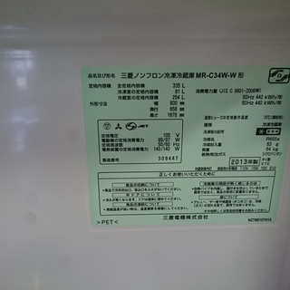 （2020.5.22　お買い上げありがとうございました。）三菱電機　3ドア冷蔵庫335L　2013年製　高く買取るゾウ中間店