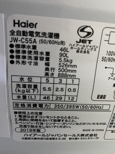ハイアール 洗濯機 2018年 5.5kg ハイアール 洗濯機 2018年 5.5kg