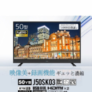 テレビ50インチ AS-03F5001TV | real-statistics.com