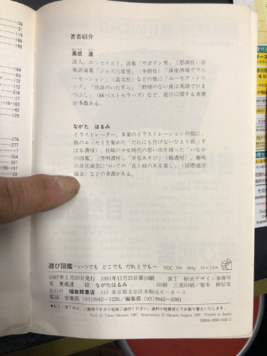 懐かしい遊び図鑑800種類 Akira 千鳥橋の本 Cd Dvdの中古あげます 譲ります ジモティーで不用品の処分 懐かしい遊び図鑑800種類 Akira 千鳥橋の本 Cd Dvdの中古あげます 譲ります ジモティーで不用品の処分
