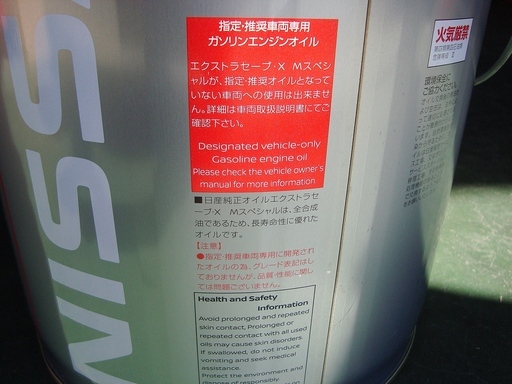 日産（NISSAN） KLAND-00304 エクストラセーブ X Mスペシャル 0W-30 4L 