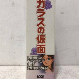 DVD  ガラスの仮面　全巻セット