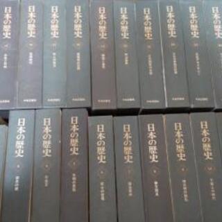 日本の歴史中央公論社　全26巻　値下げしました