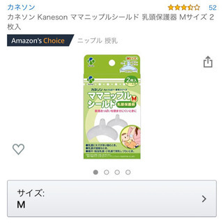 カネソン Kaneson ママニップルシールド 乳頭保護器 Mサ...