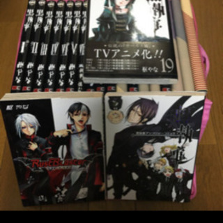 黒執事　1〜19巻＋おまけ2巻