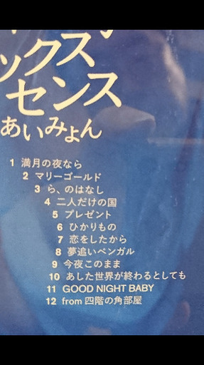 Cdあいみょん マリーゴールド全12曲 Yoshidanet 白岡のcd ポップス の中古あげます 譲ります ジモティーで不用品の処分