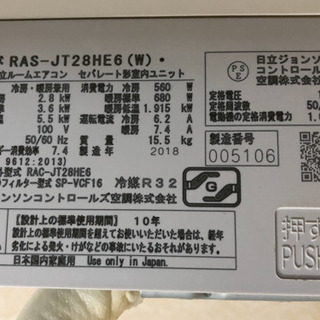 【2018年製】日立ルームエアコン　白くまくん
