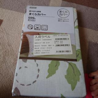 【お譲り先決定】ニトリで購入 枕カバー新品！