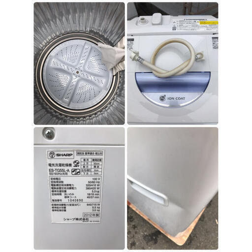 【最大90日補償】SHARP 5.5kg電気洗濯乾燥機 ES-TG55L-A 2012