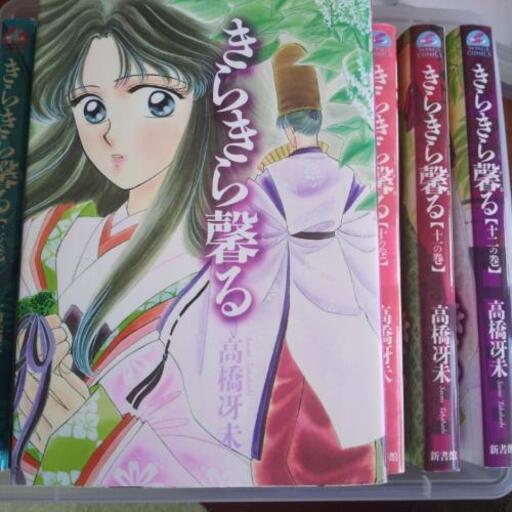 マンガ15冊 きらきら馨る 全12巻 童殿上なんかするんじゃなかった３巻まで たににん 上町二丁目のマンガ コミック アニメの中古あげます 譲ります ジモティーで不用品の処分