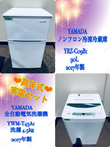 高年式✨冷蔵庫/洗濯機✨大特価‼️赤字覚悟‼️