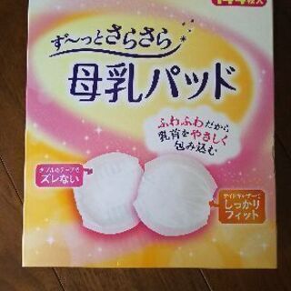 ピジョン 母乳パッド