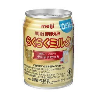 meiji ほほえみ らくらくミルク 20缶
