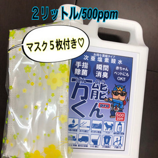 次亜塩素酸水500ppm⭐︎万能君⭐︎