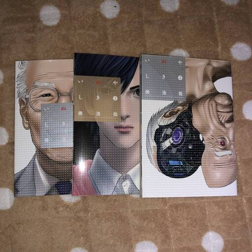 お値下げしました いぬやしき ３冊 たえ 井土ヶ谷のマンガ コミック アニメの中古あげます 譲ります ジモティーで不用品の処分