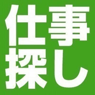 【景気に左右されない仕事あります😊】の画像