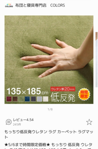 低反発ラグ　アイボリー